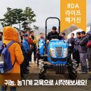 농기계임대사업장 북부분소 | 성공적 귀농의 첫걸음, 농기계 교육으로 시작해보세요!