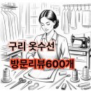225.단비어린이집_3 | [구리 옷수선] 교문동 옷가방수선: 다른 곳에서 포기한 가방도 살려내는 수선 맛집