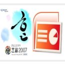 파워포인트(주말반) 이미지