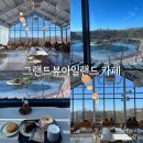 멍아일랜드 | 화성 뷰좋은 대형카페｜조용하고 넓어서 만족했던 그랜드뷰아일랜드 후기