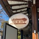 전주한옥마을협동조합 | 전주 한옥마을 대형 카페 이르리 | 프라이빗룸 있는 감성 한옥카페 후기