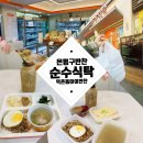 따뜻한 식탁 | 은평구반찬 [순수식탁 응암점] 아이 순한 메뉴 코너 이용 후기
