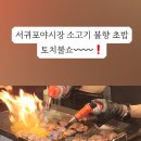 올레소고기불초밥