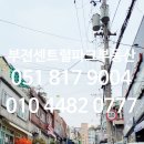 전포센트럴파크공인중개사사무소 이미지