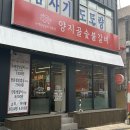 씨유 양정자이점 | 부산 양정 고기집 양지골숯불갈비 돼지생갈비 양념갈비 맛집