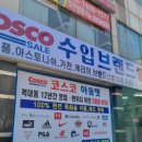 코스코할인매장