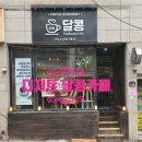 북카페 달콩 네이버블로그