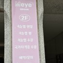[강동구/천호동] 엠아이뷰티 속눈썹펌(천호역, 명일역)
