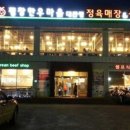 대관령한우마을 이미지