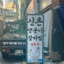 (수오재)양푼이매운갈비찜 | 부산 서면 매운 갈비찜 맛집 신촌양푼이 갈비찜 후기