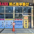 유시티부동산공인중개사사무소 이미지