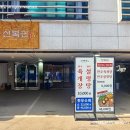 신복관 한우육개장 전문점 이미지