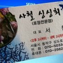 사철싱싱회