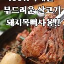 산아래감자탕 이미지