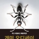 개미환경자원 뉴시스
