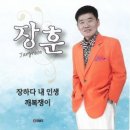 장훈 / 깨복쟁이 (원key Am) mr 이미지