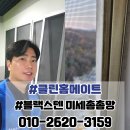 태왕리더스아파트 경로당 | 침산 태왕리더스 방충망교체 대구 북구 미세촘촘망 시공후기