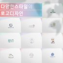 회사Ci 쇼핑몰로고 명함까지 로고제작 스타일 한눈에!