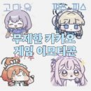 무제한 카카오톡 게임 이모티콘 등장. 블루아카이브, 니케, 그리고 메이플까지!