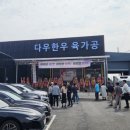 농업회사법인(유)다우한우
