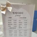 엘제이뷰티