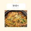 광성3 | [대구 중구 맛집] 광성복어 — 밀복불고기·밀복튀김 맛있게 먹고 온 후기