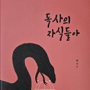 독사 티스토리