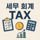 세무뉴스 | 세무 상담 고민 중에 알아본 삼쩜삼vs로컬세무왕 무료세무상담 후기