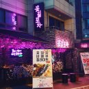 꽃길포차 - 마포구 양화로16길 18 | [술집] 홍대술집 꽃길포차 후기ㅣ가성비 좋고 다양한 안주
