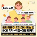 캐나다에서 귀한 &#39;ECE 유아교사&#39; 그렇다면 혹시 나도? 이미지