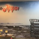 이박사쭈꾸미