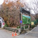 2016년 01월 24일 계룡산 국립공원 산행안내(변경) 이미지
