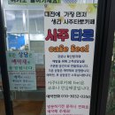 사주타로카페 - 예산군 예당로 1565 | 사주타로카페