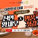 왕새우라이브