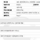 세진세무회계사무소 - 화성시 병점3로 24 | 세진세무회계사무소