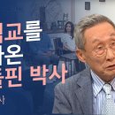 "안식은 명령이 아닌 은혜와 선물" 엔돌핀 이상구 박사 간증ㅣ새롭게하소서 이미지