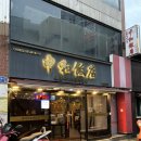 꼬꼬반점 | 대구 원조 야끼우동 맛집 대구 10미 중화반점 야끼우동 짬뽕밥 후기