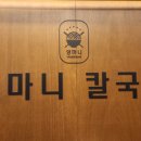 양마니칼국수 이미지