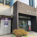 일원1동 주민센터 이미지