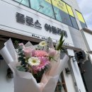 청주 오창 꽃집 플로스아틀리에 꽃다발 구매 후기