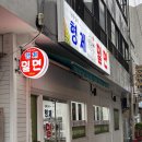 동래임씨형제밀면 이미지