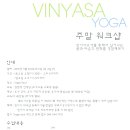 주말요가 이미지