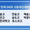 연세DQ영어학원