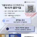 [가톨릭대인간학연구소]9월17일(목) 콜로키움(비대면ZOOM) ＜개인의 책무와 공동선 - 자유주의, 공동체주의, 공화주의＞ 이미지