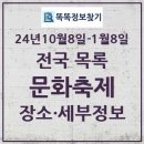 주식회사영주인삼포크 | 전국 문화축제 목록 24년10월8일-25년1월8일