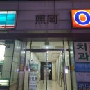 지에스25 부천춘의점 이미지