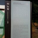 “이노정(二老亭)” 대구광역시 달성구 구지면 내리 – 2024.09.27 이미지