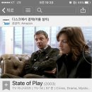 영화 아닌 영드 '스테이트 오브 플레이(State of Play, 2003년작)' 이미지