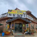 덕암식당 이미지