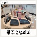 광대 | 광주성형외과 앞광대 필러 후기 오래된 필러 녹이고 아말리안으로 자연 볼륨 재시술